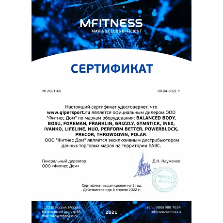 Лыжный тренажер PERFORM BETTER Extreme Ski Trainer - Сертификат