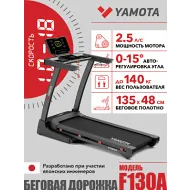 Беговая дорожка для дома Yamota F130A