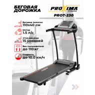 Беговые дорожки для дома Proxima Olivia