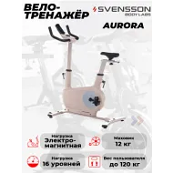 Велотренажер домашний SVENSSON BODY LABS AURORA
