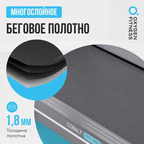 Беговая дорожка полукоммерческая OXYGEN FITNESS COBALT TFT PRO - Фото 14
