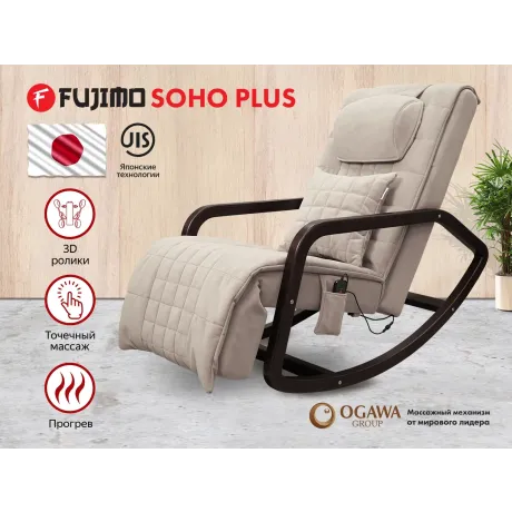 Массажное кресло качалка FUJIMO SOHO Plus F2009 Бежевый (TONY12)