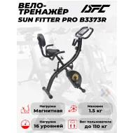 Складной велотренажер DFC SUN FITTER PRO B3373R