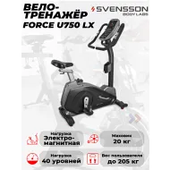 Велотренажер Svensson Industrial Force U750 LX
