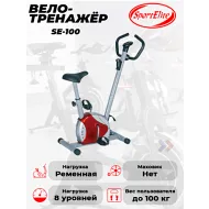 Велотренажер Sport Elit SE-100