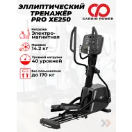 Эллиптический тренажер для спортзала CardioPower PRO XE250