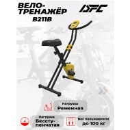 Складной велотренажер X-Bike DFC B211B