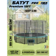 Батут c защитной сеткой Proxima Premium 15 футов CFR-15F-5