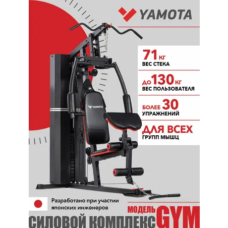 Мультистанция Yamota GYM