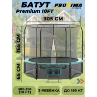 Батут c защитной сеткой Proxima Premium 10 футов CFR-10F-3