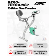 Велотренажер X-Bike DFC DavCreator, бело-зеленый