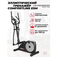 Эллиптический тренажер орбитрек SVENSSON BODY LABS COMFORTLINE ESM